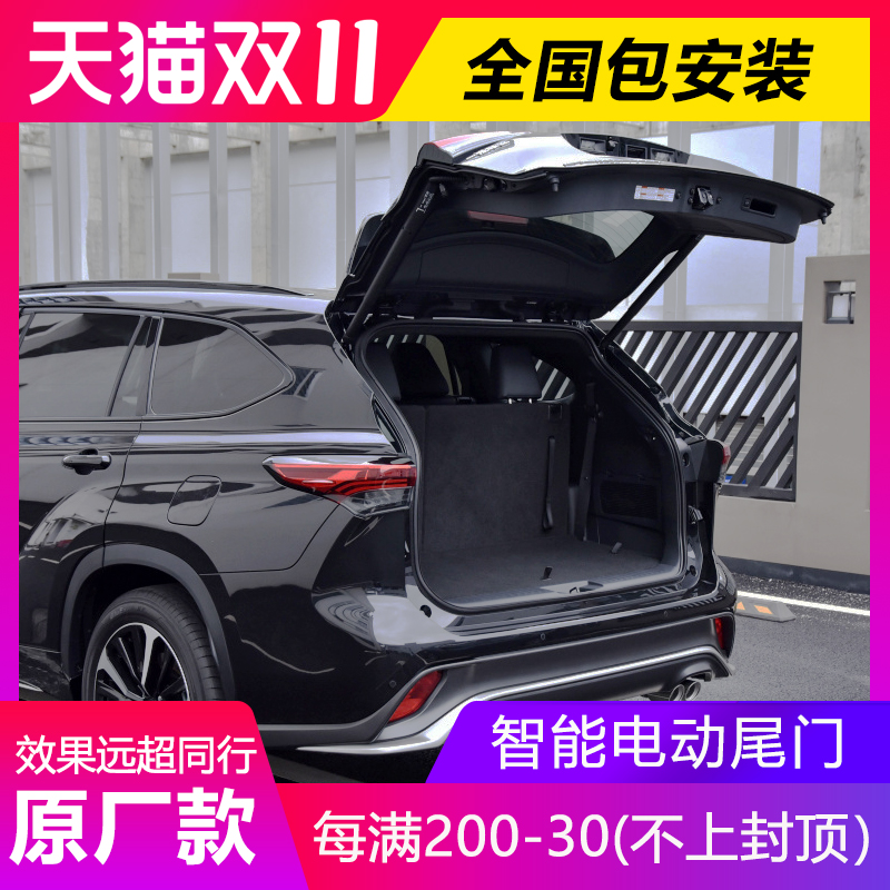 适用于丰田汉兰达皇冠陆放荣放威兰达凌放亚洲龙塞纳改装电动尾门