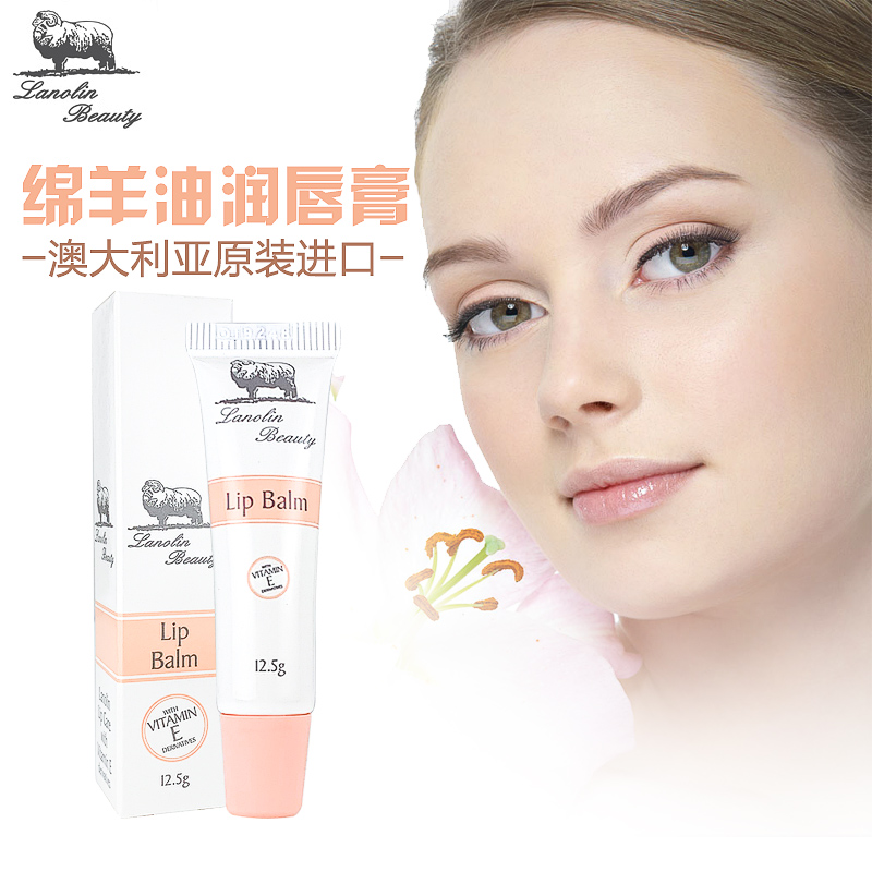 澳洲绵羊油润唇膏滋润防干裂