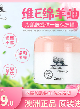 现货澳洲Lanolin Cream维他命e绵羊油面霜脸部补水保湿乳液粉色款