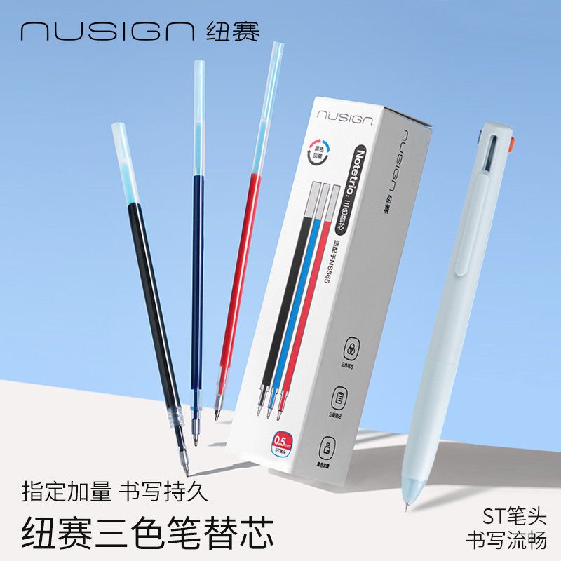 得力三色笔专用速干替芯黑色加粗纽赛三色合一按动中性笔原装笔芯