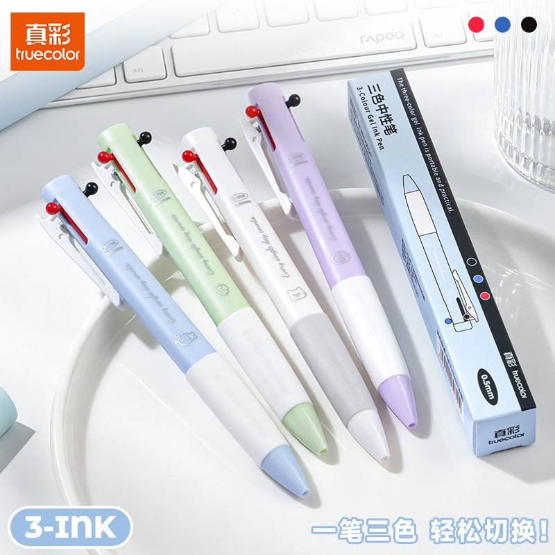 真彩按动三色中性笔学生笔记
