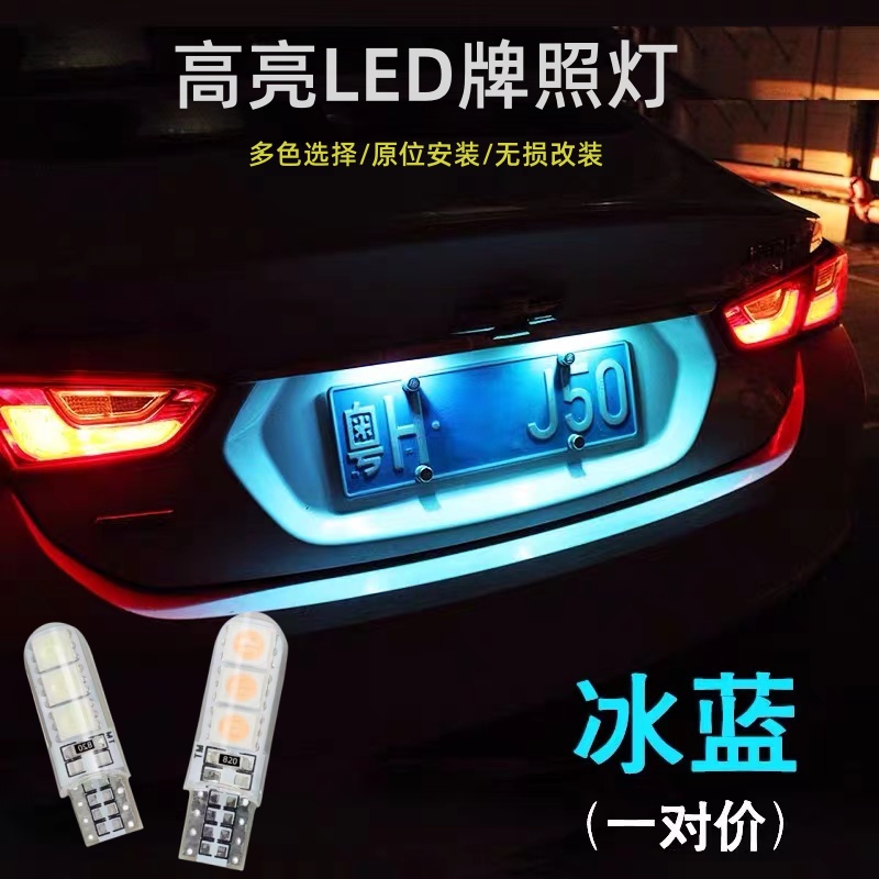 一汽森雅R7 S80 R9汽车用牌照灯泡倒车辅助灯超亮LED灯两只装