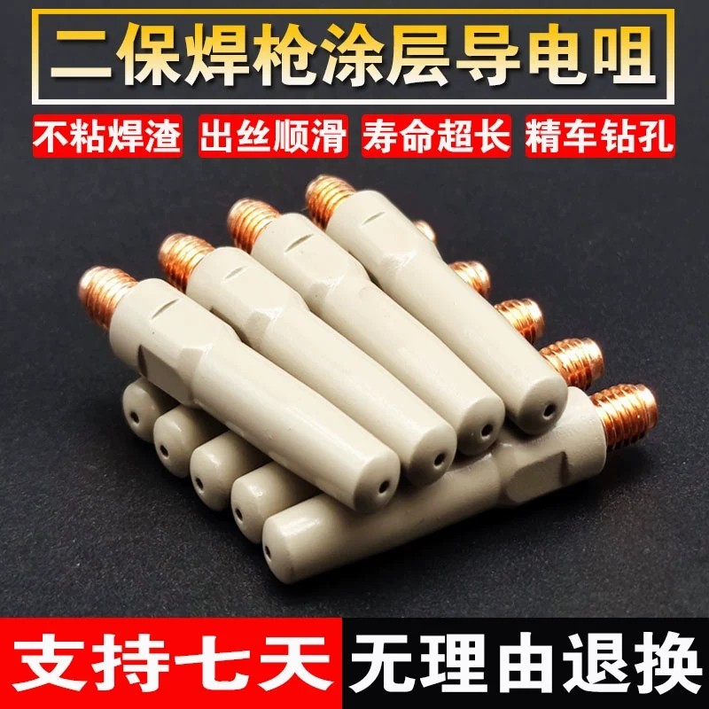 焊枪导电嘴涂层不粘焊渣二保焊气保焊导电咀焊接配件40mm 45mm,五金/工具,导电嘴,淘宝优惠券,粉丝福利购,淘宝优惠卷