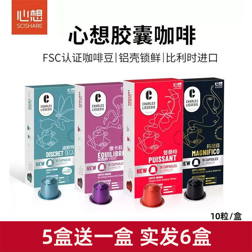 雀巢心想甄选10粒/盒咖啡胶囊
