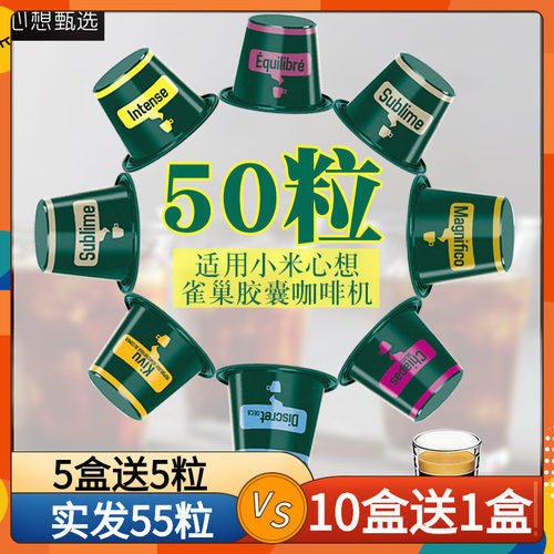 心想甄选espresso意式咖啡胶囊