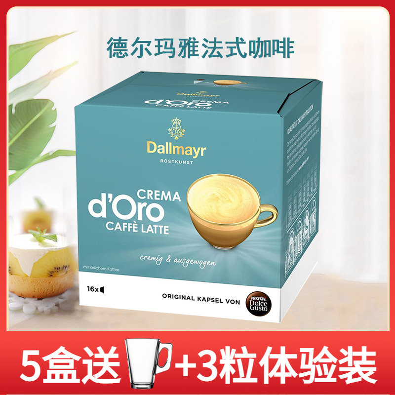 雀巢多趣酷思咖啡德尔玛雅法式