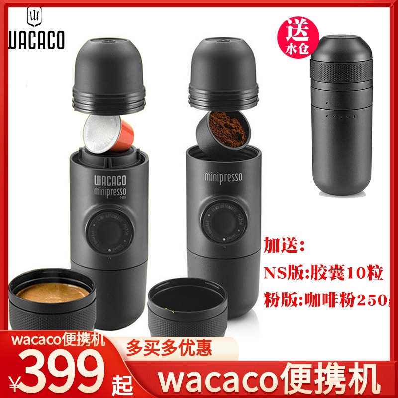 WACACO 意式浓缩手动便携式咖啡机杯 适合雀巢NS版咖啡胶囊