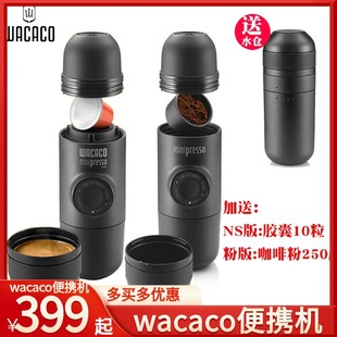 咖啡胶囊 浓缩手动便携式 适合雀巢NS版 咖啡机杯 WACACO 意式