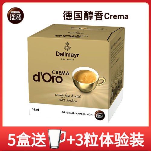 多趣酷思胶囊咖啡德国醇香