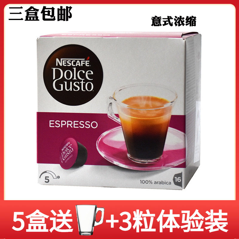 三盒包邮雀巢多趣酷思 Dolce Gusto胶囊咖啡ESPRESSO意式浓缩咖啡