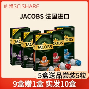 原装进口Jacobs胶囊咖啡 意式浓缩美式10粒 兼容雀巢NS版 心想机