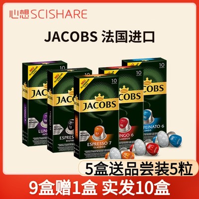 jacobs咖啡胶囊意式10粒