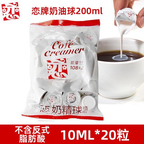 包邮台湾恋奶精恋牌20咖啡植脂