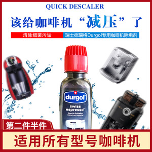 德瑞格Durgol除垢剂1瓶装