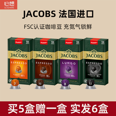 jacobs咖啡胶囊意式美式可选