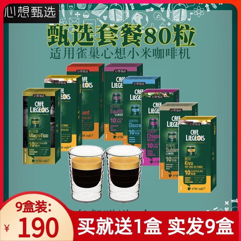 比利时心想espresso意式咖啡胶囊 80粒 兼容雀巢NS版小米机