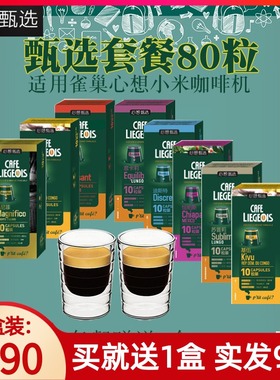 比利时心想espresso意式咖啡胶囊 80粒 兼容雀巢NS版小米机