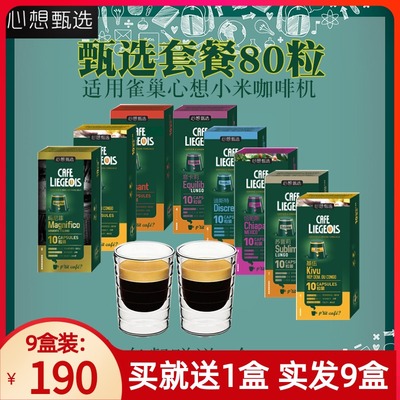 雀巢心想甄选80粒小米咖啡胶囊