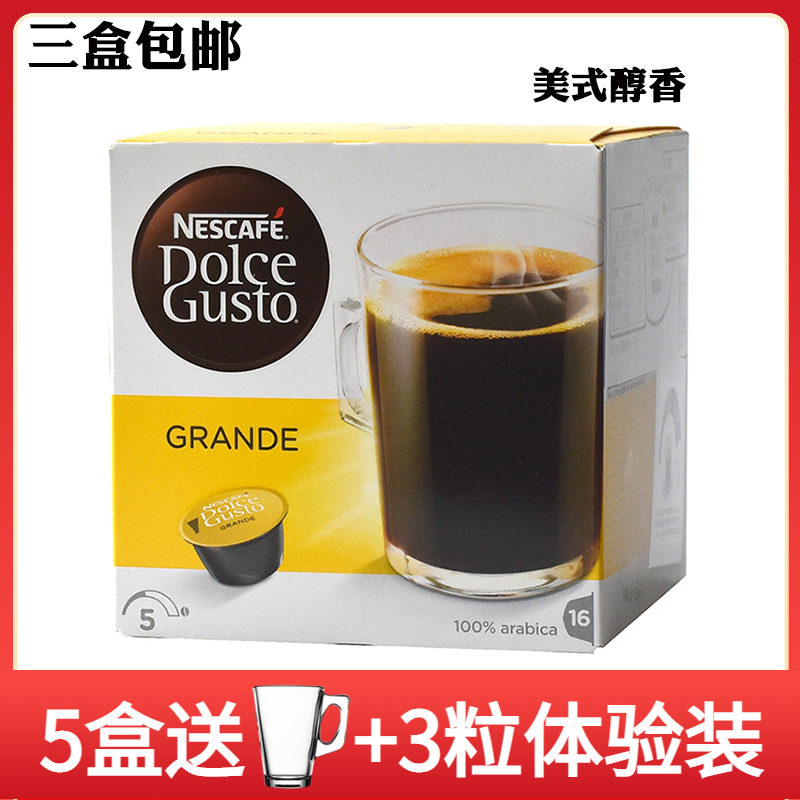 三盒包邮 雀巢多趣酷思dolce gusto咖啡胶囊 grande美式醇香大杯