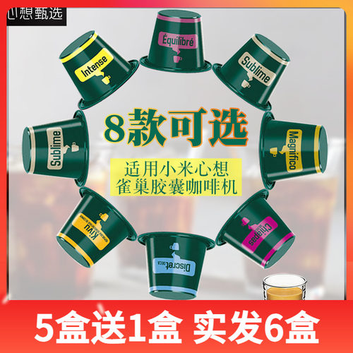 雀巢心想甄选10粒/盒咖啡胶囊