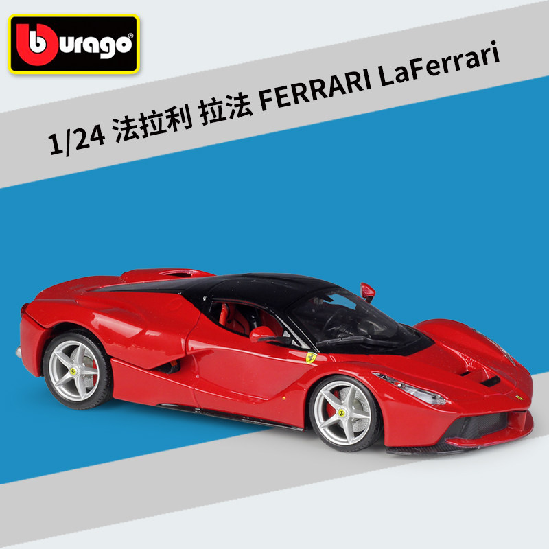 比美高1:24法拉利 ferrari laferrari拉法仿真合金汽车模型礼品
