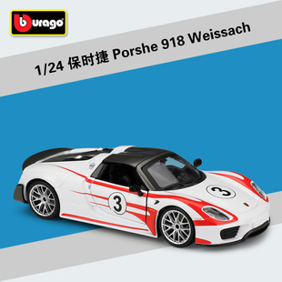 24保时捷 Weissach 918 比美高1 赛车版 仿真合金汽车模型成品
