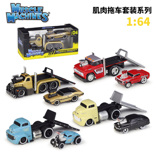 美驰图1:64Muscle Machines改装肌肉车仿真合金汽车运输套装系列