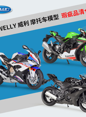 美驰图威利瑕疵品仿真摩托车模型