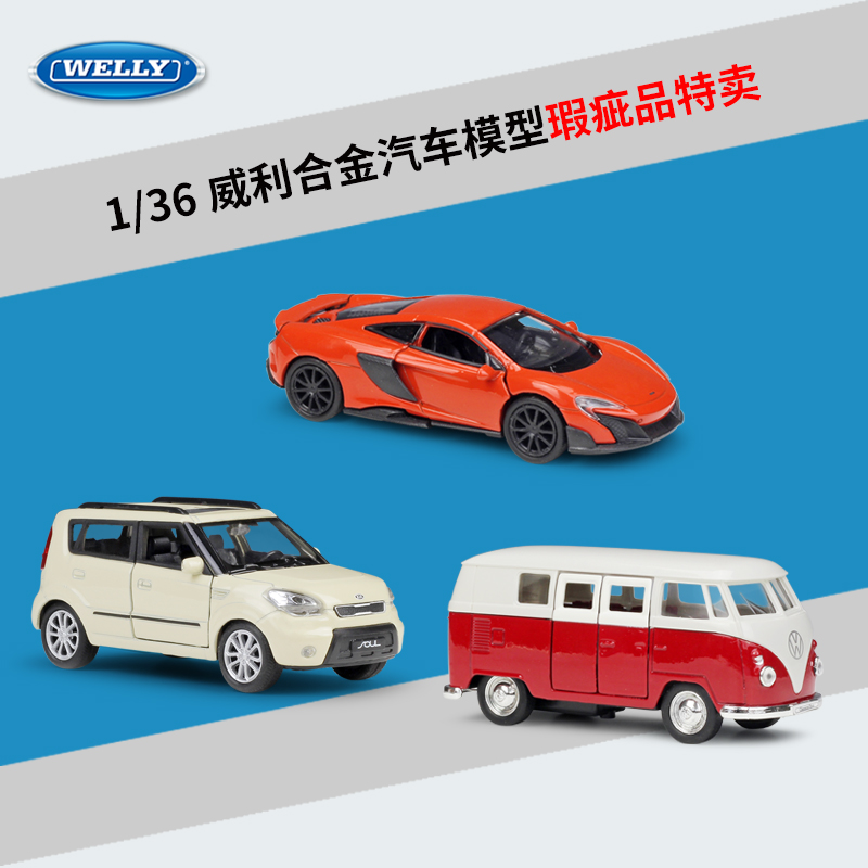 特价清仓WELLY136仿真合金汽车