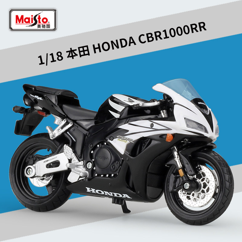 美驰图1:18本田honda cbr1000rr 摩托车模型仿真合金车模型玩具