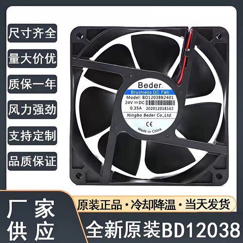 全新原装正品BD12038B2401 24V 0.35A 12038 12CM散热风扇
