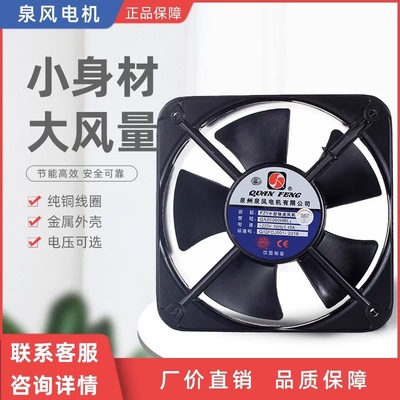 FZY小型轴流风机QA20060HBL2泉州泉风电机220V 0.45A