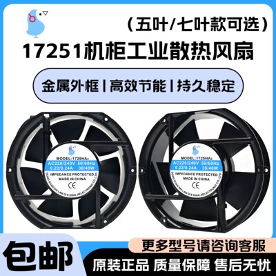 全新原装 1725HA2 17251 AC220V 0.22A 17CM机柜机箱工业散热风扇