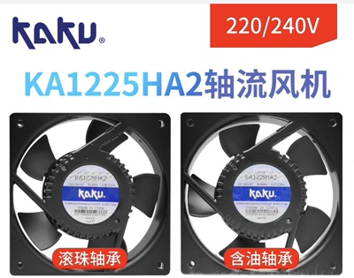 全新KAKU卡固KA1238HA2 12038 220V 0.13A含油耐高温防水散热风扇