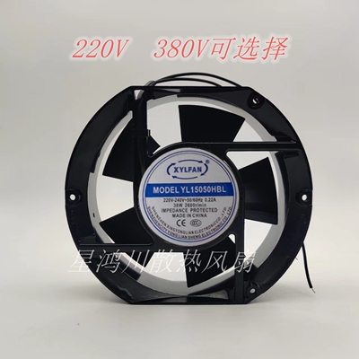 全新正品XYLFAN兴永联 YL15050HBL 220V/380V 17251 机柜散热风扇