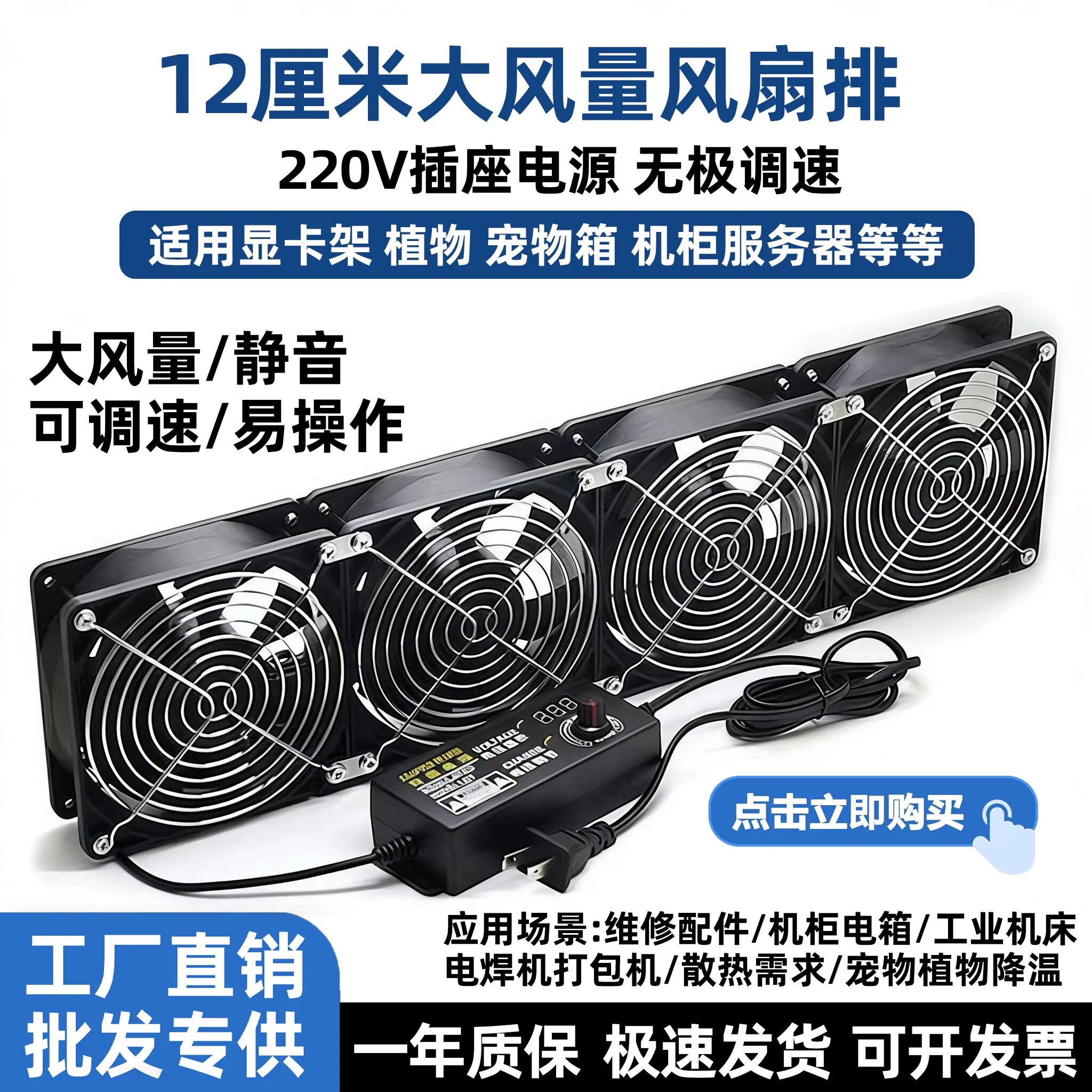 12CM超大风量高转速调速风扇排机柜显卡服务器水冷排散热植物宠物