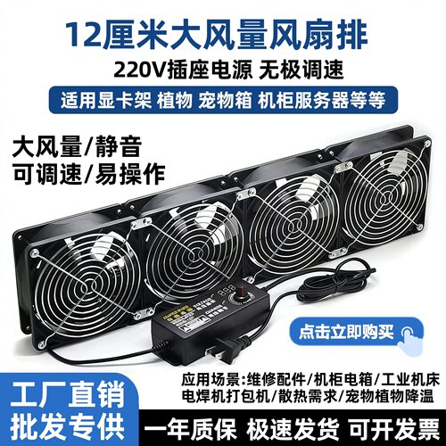12CM超大风量高转速调速风扇排机柜显卡服务器水冷排散热植物宠物