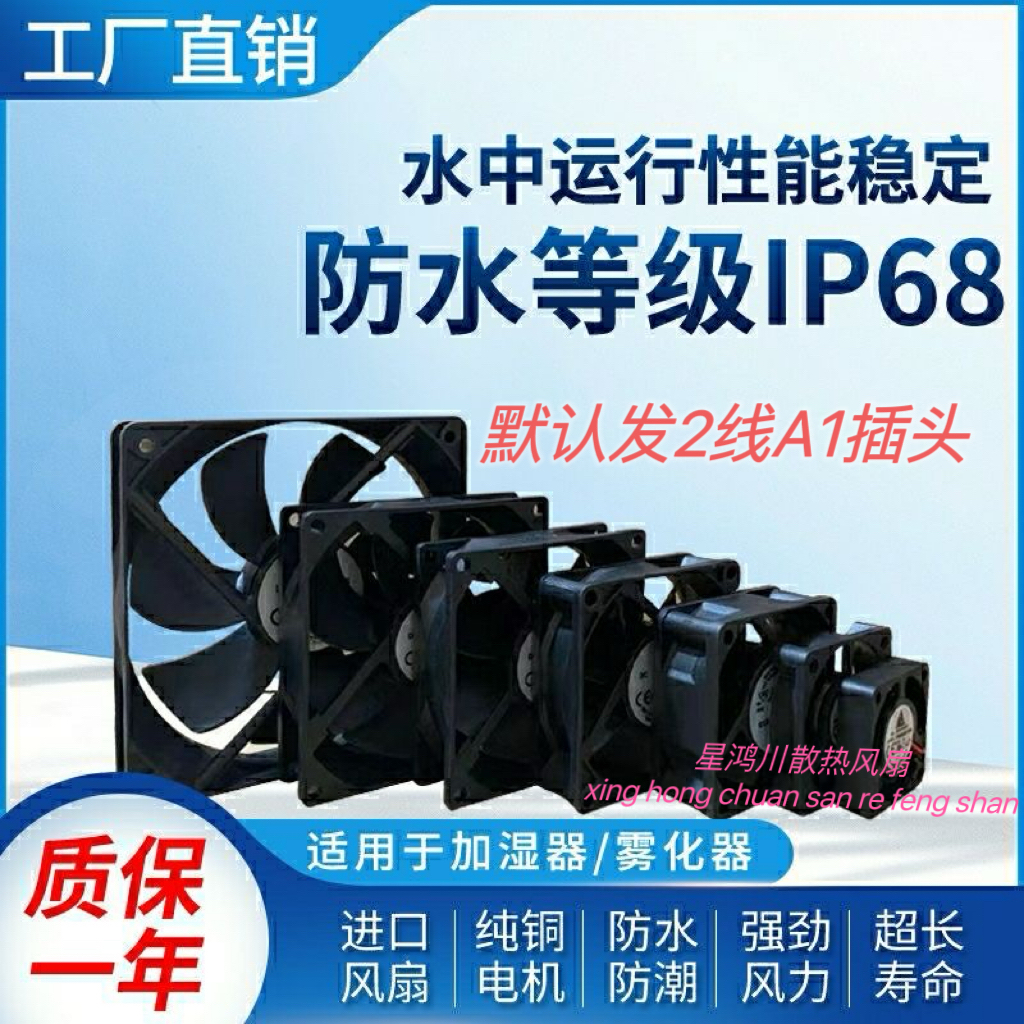 防水工业超声波加湿器鱼缸风扇制冷风机6/7/8/9/12厘米 12/24/48V
