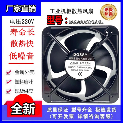 全原装DOSSY丰登牌DS20060/18060ABHL 220V/380V 65W轴流散热风扇