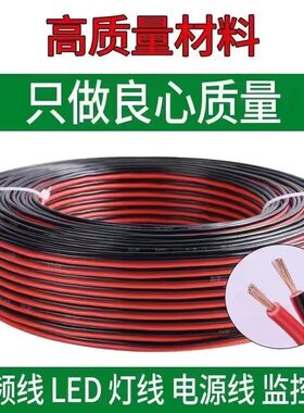 小电线红黑线0.5平方2芯4芯软线纯铜音响线喇叭线led电源线延长线