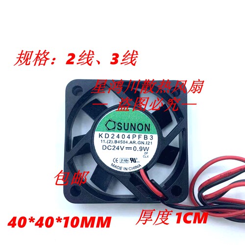 变频器风扇SUNON/建准报警3线4CM