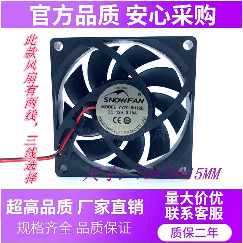 SNOWFAN7CM厘米7015直流12V电脑AMDCPU散热器替换叶散热风扇家用图片