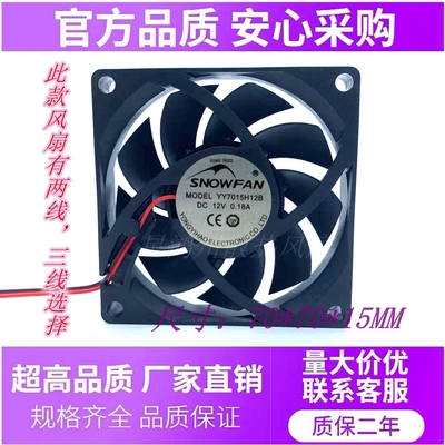 SNOWFAN7CM厘米7015直流12V电脑AMDCPU散热器替换叶散热风扇家用