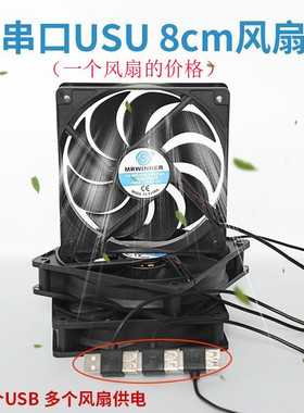 8CMUSB串口风扇手机架USB风扇机箱散热风扇12㎝双头USB多个群控