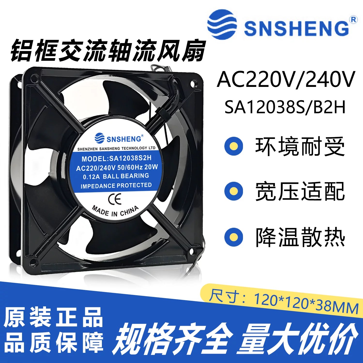 AA全新SNSHENG风机SA12038B2H/S2H 220V 20W 0.12/0.10A散热风扇