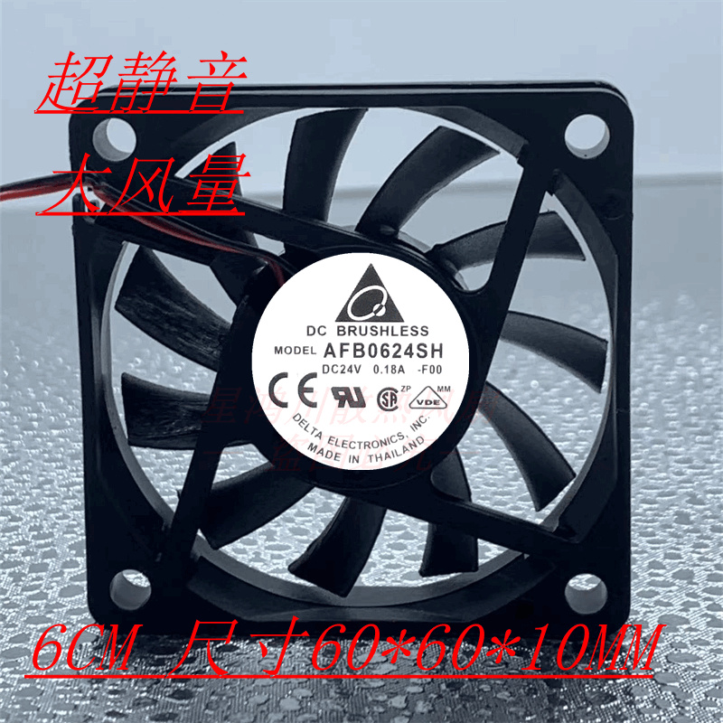 超薄小风扇Delta/台达塑料机箱