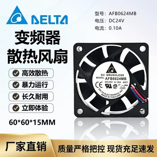 台达 AFB0624MB 6015 6cm 24V 0.10A 安川五系驱动器3线散热风扇