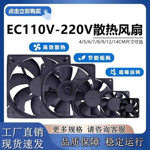 4CM5CM6CM7CM8CM9CM 12CM 14CM/厘米静音EC风扇110-220V机柜散热