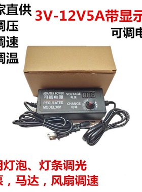 220V转3V-24V10A2A3A5A直流可调压调速调光电源适配器可变压器12V