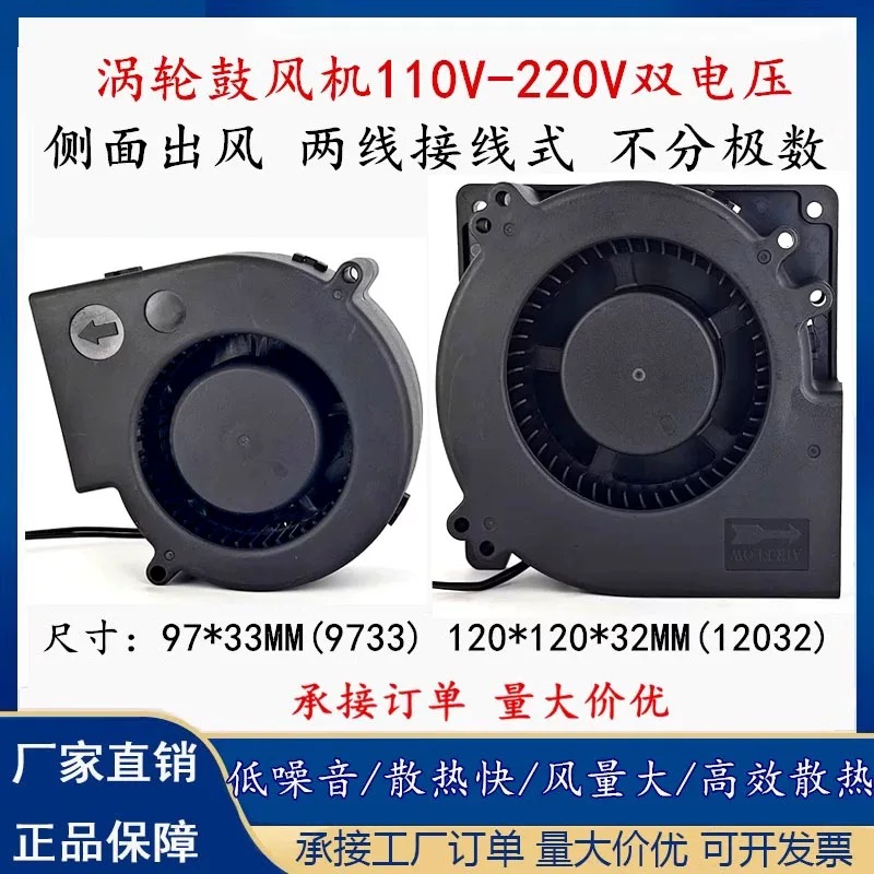 110-220V交流涡轮散热风扇 7530 9733 12032涡轮烧烤鼓风机大风量